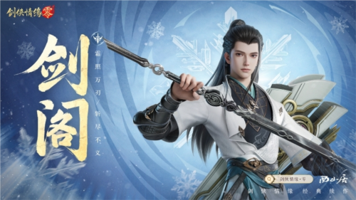 《劍俠情緣·零》江湖門派齊聚，武林再起風(fēng)云！