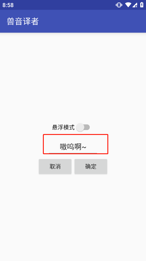 獸音譯者怎么自定義？